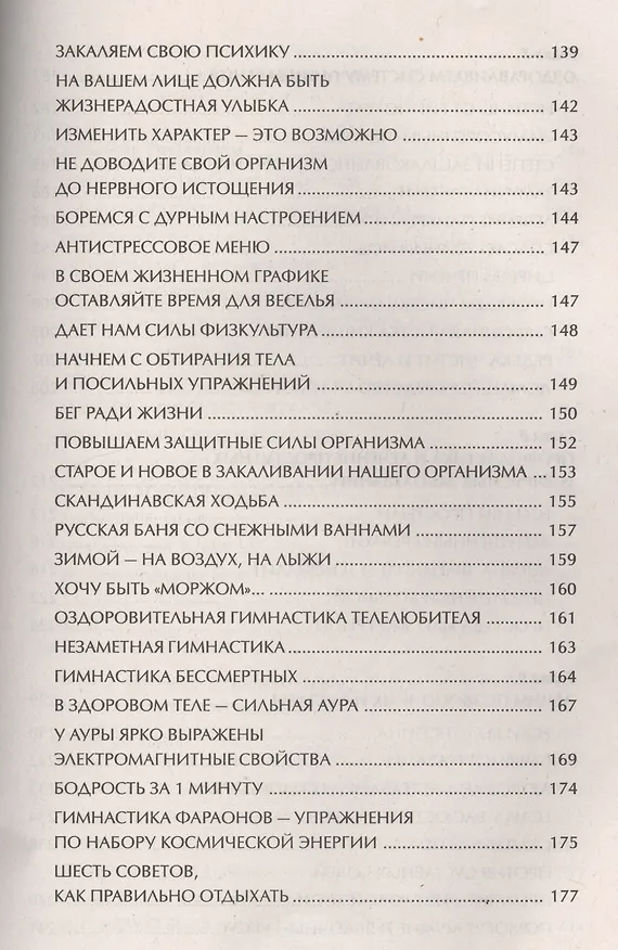 Книга Натуропатия. Практические рекомендации для здоровья (Ирина Чудаева) — 5