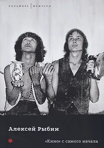 "Кино" с самого начала