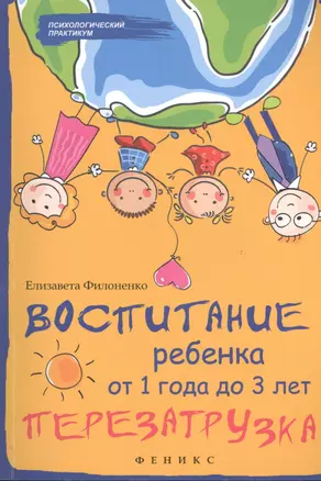 Воспитание ребенка от 1 года до 3 дп — 2398849 — 1