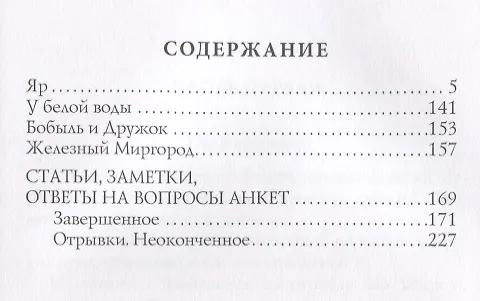 Книга У белой воды: проза (Сергей Есенин) — 2