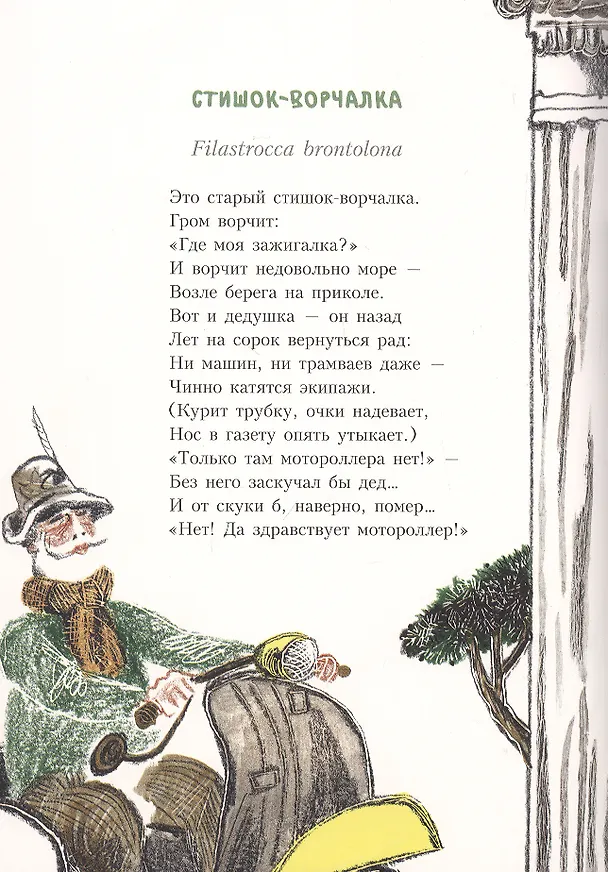Книга Лето в комоде. Сборник стихов (Джанни Родари) — 4