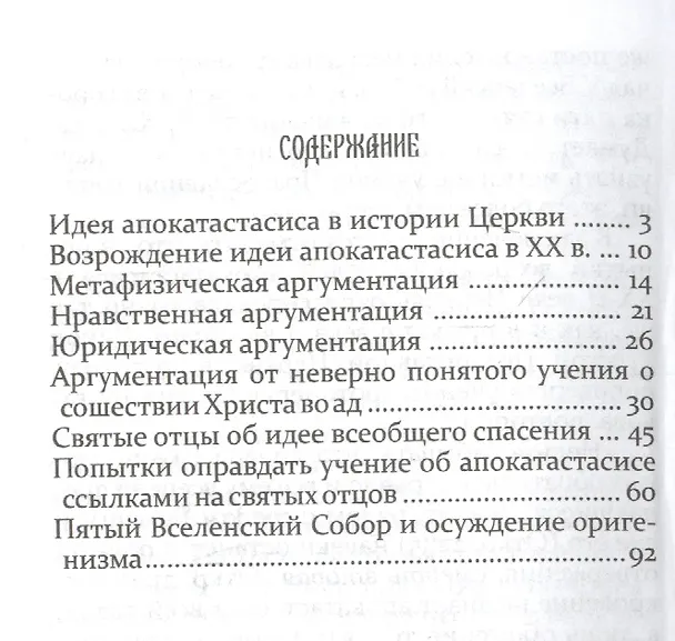 Книга Кончатся ли адские муки? (Георгий Максимов) — 2