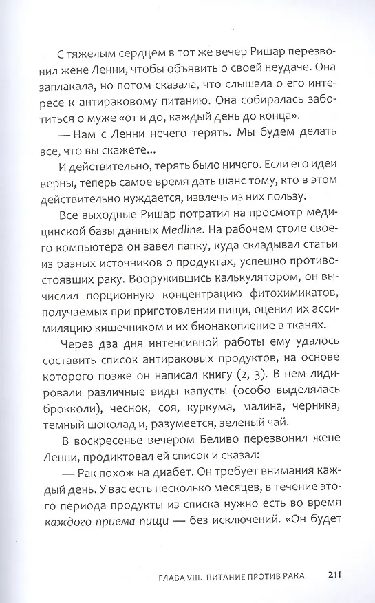 Книга Антирак. Новый образ жизни (Давид Серван-Шрейбер) — 17