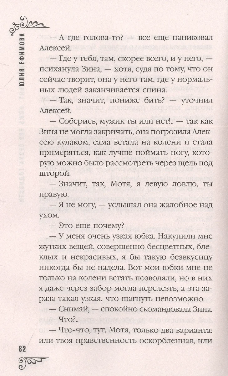 Миссия Дилетант. Ложь без срока годности (Юлия Ефимова) - купить книгу с  доставкой в интернет-магазине «Читай-город». ISBN: 978-5-17-153697-8