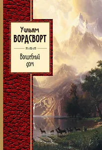 Волшебный дом: стихотворения