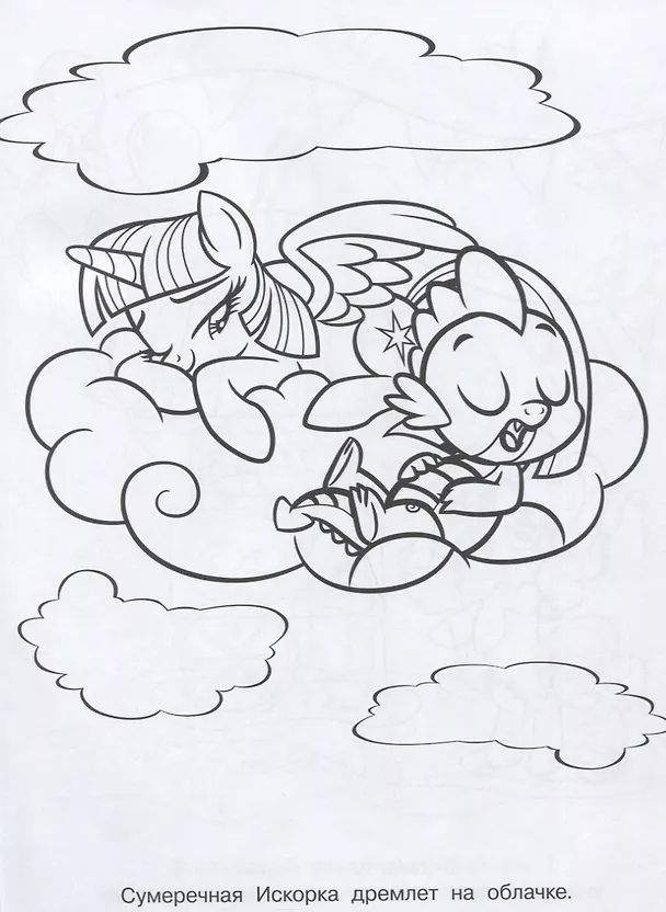 Книга Раскраска "Мой маленький пони" () — 2