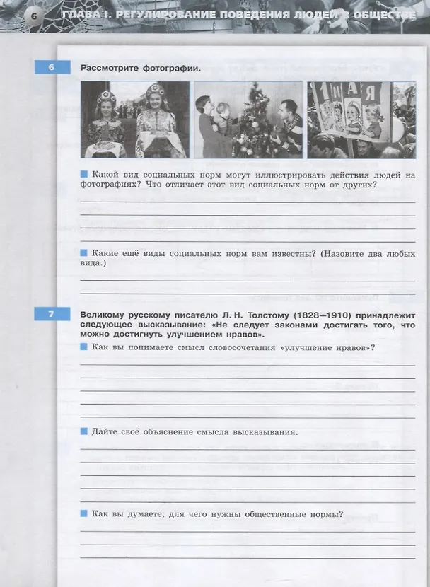 Книга Обществознание. Тетрадь-тренажер. 7 класс. Учебное пособие для общеобразовательных организаций (Ольга Котова) — 5