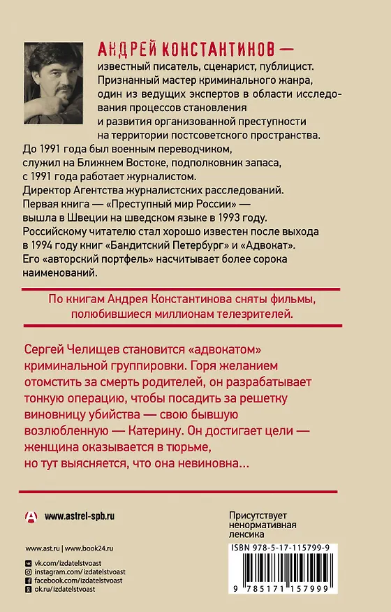 Книга Судья (Андрей Константинов) — 2