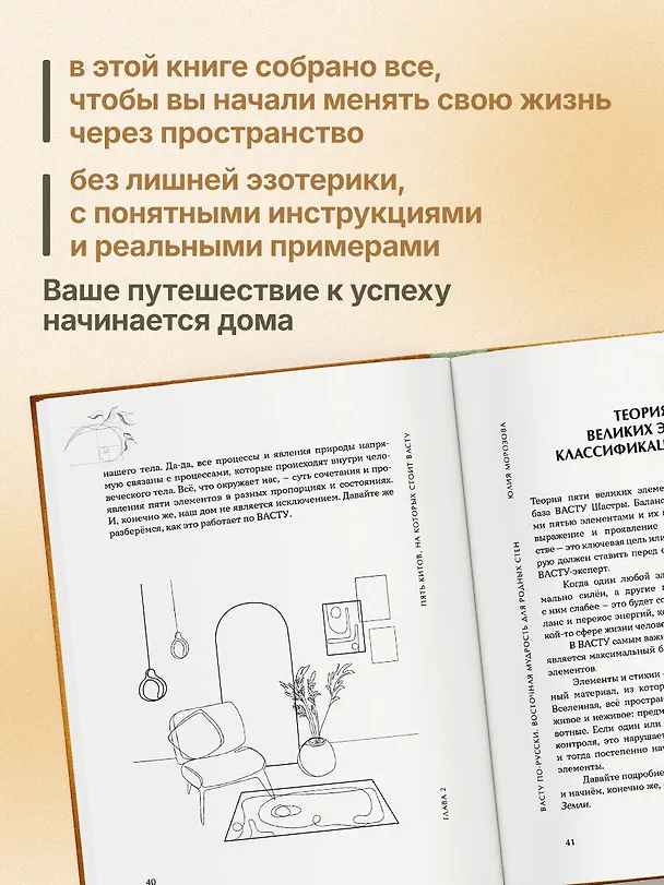 Книга Васту по-русски (Юлия Морозова) — 9