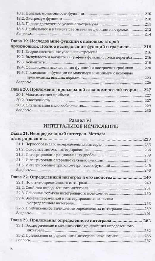 Книга Высшая математика для экономистов. Учебное пособие для прикладного бакалавров () — 5
