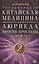 Традиционная китайская медицина и Аюрведа против простуды и COVID-19 — 2805200 — 1
