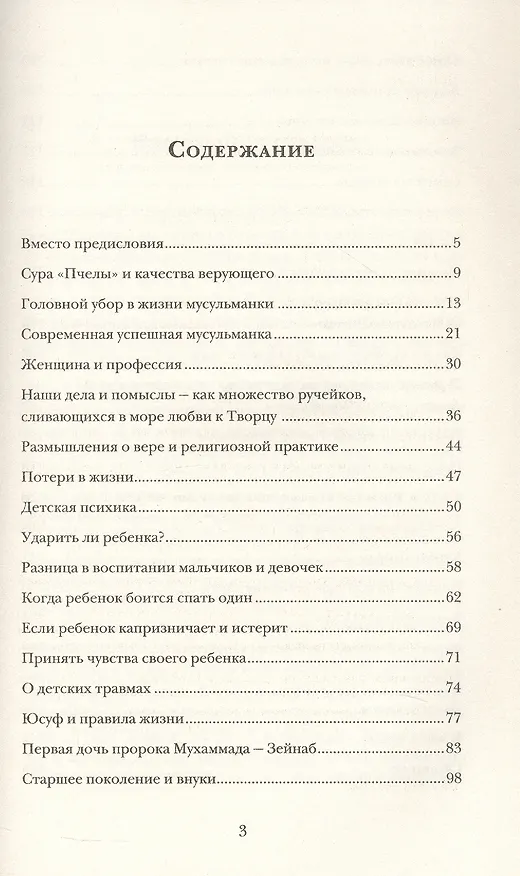 Книга Искусство жить с верой (Зиля Аляутдинова) — 3
