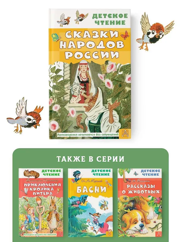 Книга Сказки народов России (Андрей Платонов, Алексей Толстой) — 6