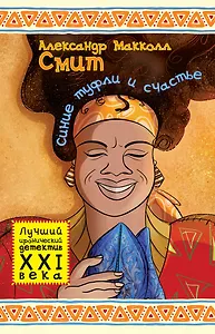 Синие туфли и счастье