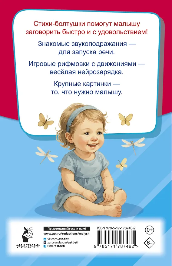Книга Стихи-болтушки для запуска речи (Катерина Добрая) — 2