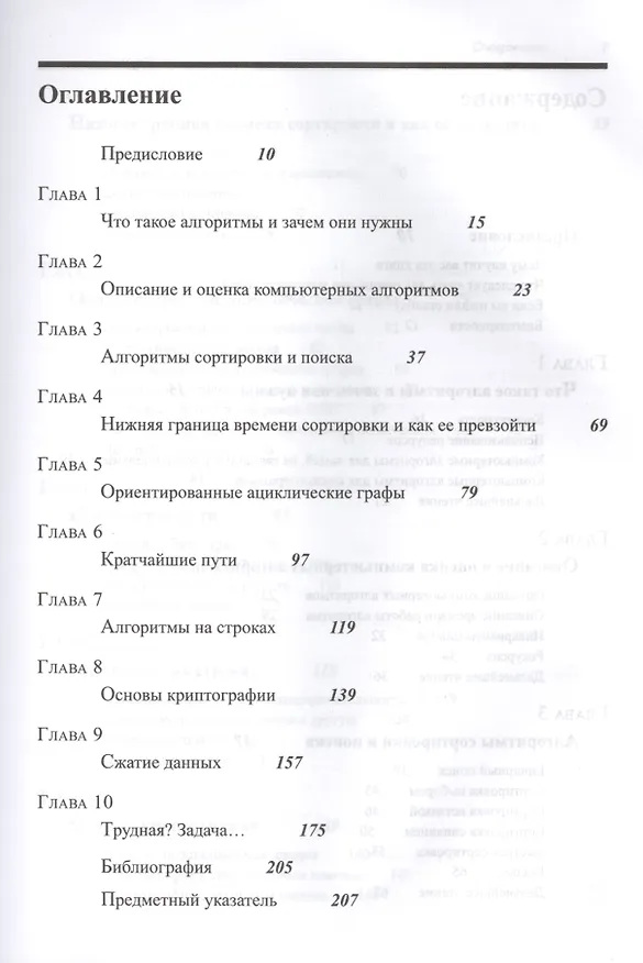 Книга Алгоритмы: вводный курс (Томас Х. Кормен) — 2