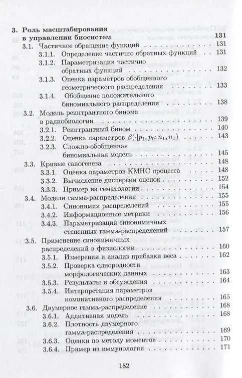 Книга Анализ медико-биологических систем. Реципрокность, эргодичность, синонимия (Нина Алексеева) — 5