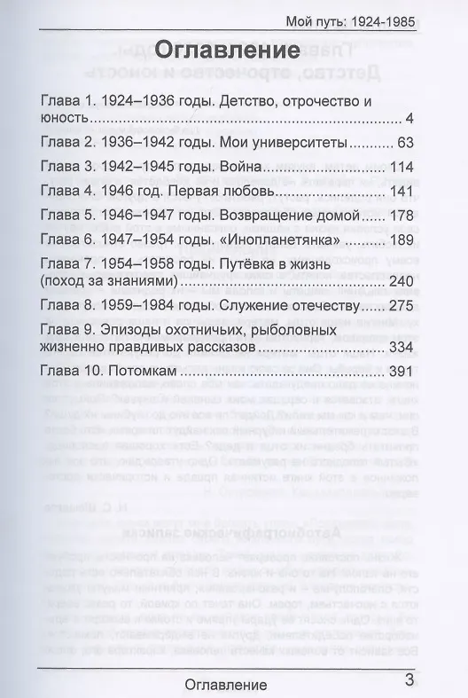 Книга Мой путь: 1924-1985 () — 2