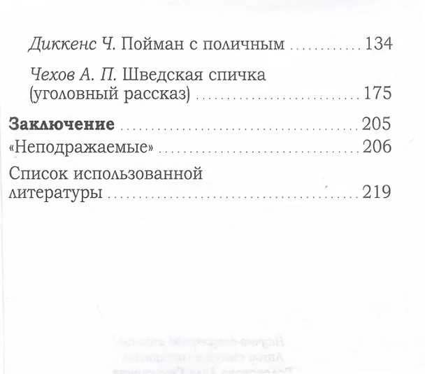 Книга Чехов и Диккенс: иронические диалоги о мужском () — 3