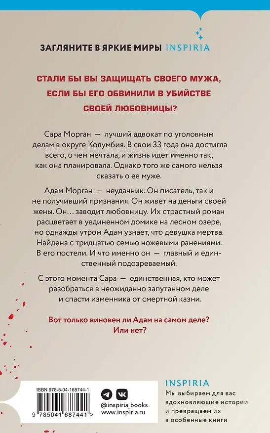 Книга Почти идеальный брак (Дженива Роуз) — 2
