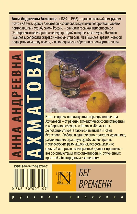 Книга Бег времени (Анна Ахматова) — 2