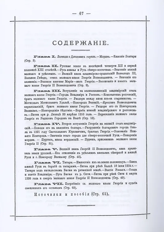 Книга Основатель Нижнего Новгорода великий князь Георгий (Юрий) II Всеволодович. (1189-1889) (А. Меморский) — 2