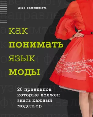 Как понимать язык моды: 26 принципов, которые должен знать каждый модельер — 2441630 — 1