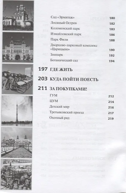 Книга Москва. Путеводитель (Вацлав Шуббе) — 5