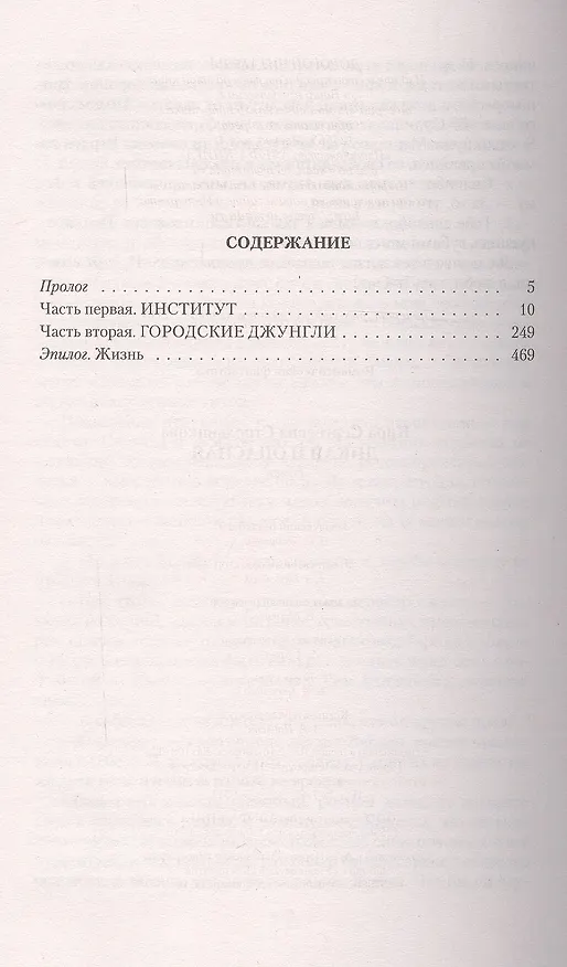 Книга Дикая и опасная (Кира Стрельникова, Кристина Стрельникова) — 2
