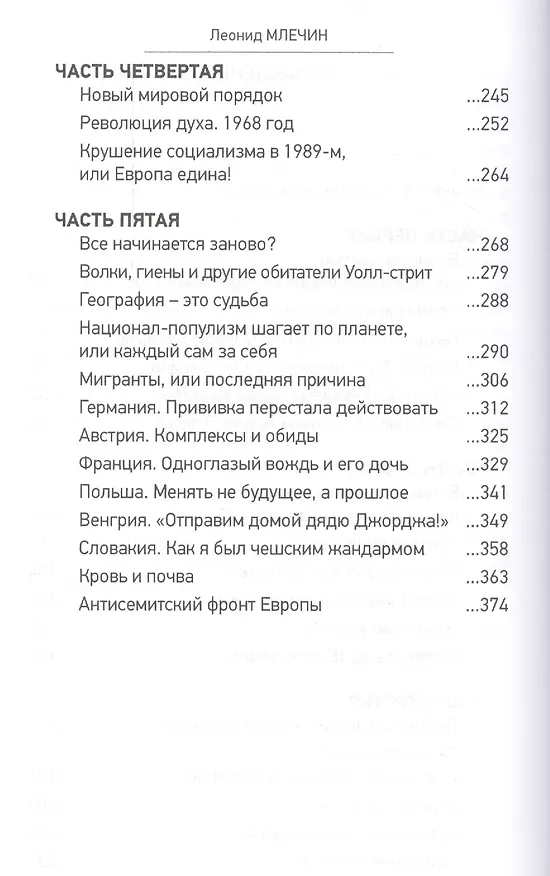 Книга Третья мировая война. Можно ли ее остановить? () — 3