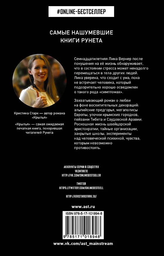 Книга Крылья (Кристина Старк) — 2