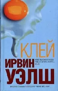 Клей — 2076669 — 1