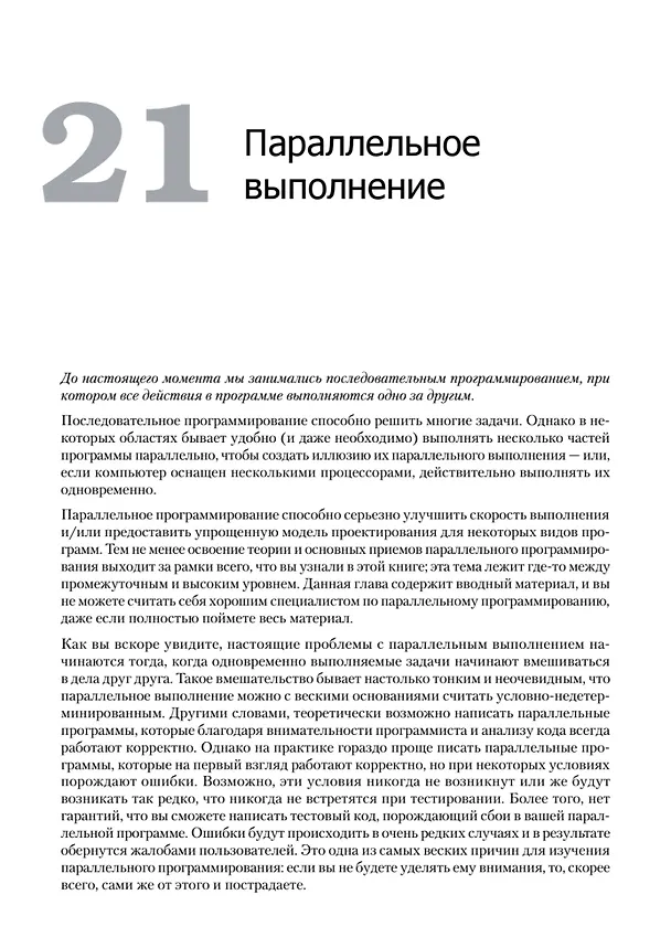 Книга Философия Java. 4-е полное изд. (Брюс Эккель) — 22