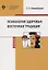 Психология здоровья: восточная традиция. Учебное пособие — 2762671 — 1