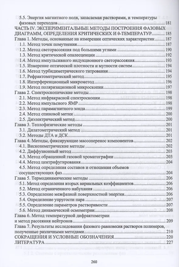 Книга Фазовые переходы и структура полимерных систем. Учебное пособие для СПО (Сергей Вшивков) — 4