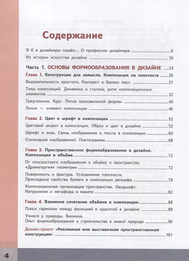Книга Дизайн 10-11 кл. Учебник (+2 изд.) (м) Гуров (ФГОС) () — 2