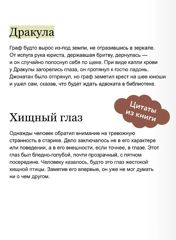 Книга Страшные истории. Классические рассказы о Дракуле, Франкенштейне и других монстрах (Брэм Стокер, Мэри Шелли) — 10