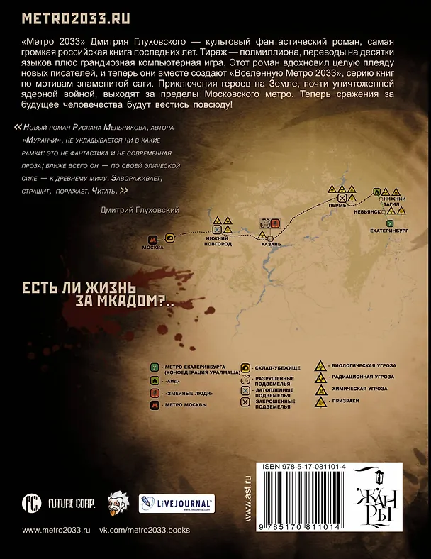 Книга Метро 2033. Из глубин: роман (Руслан Мельников) — 2