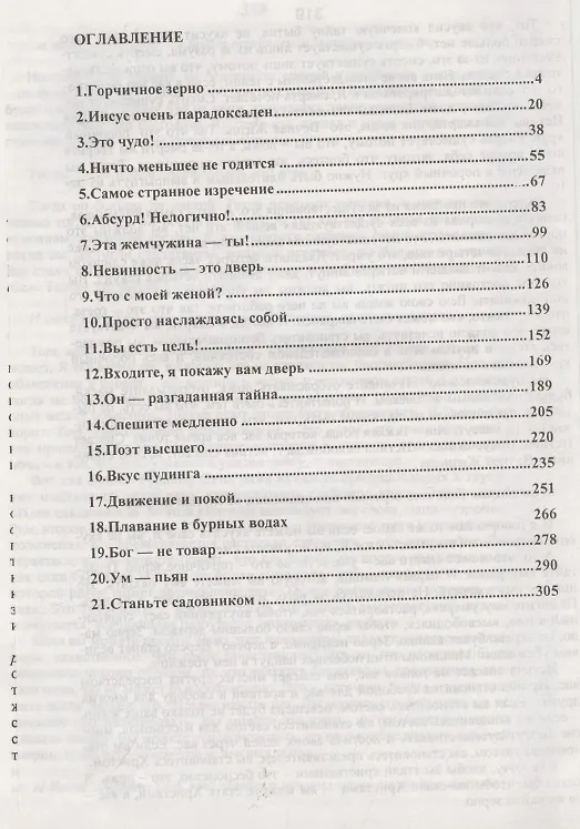 Книга Горчичное зерно (Ошо) — 3