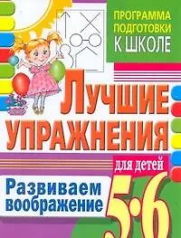 Гаврина.ППШ.5-6.Знакомимся с окр.миром.Луч.упр.