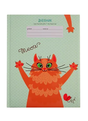 Дневник школьный «Позитивный кот», для младших классов, Unnika 254786