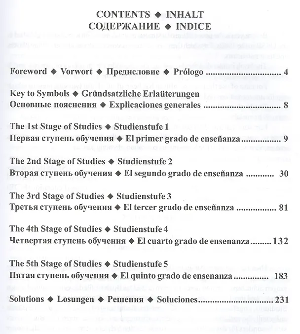 Книга Учебник шахматных комбинаций. Том 1 (Сергей Иващенко) — 2