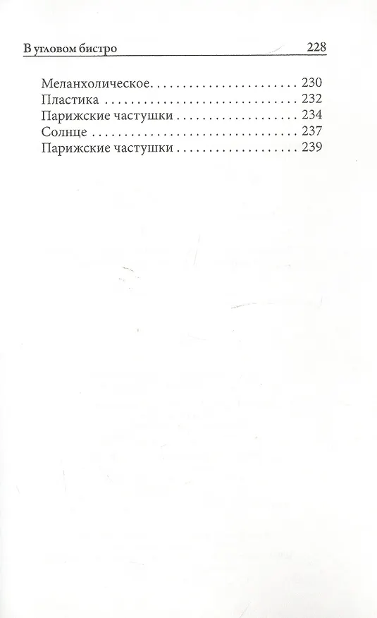 Книга Зеркало (Саша Чёрный) — 12