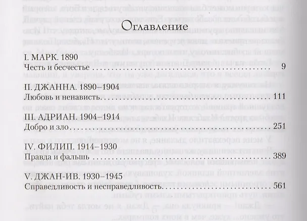 Книга Наследство Пенмаров (Сьюзен Ховач) — 3