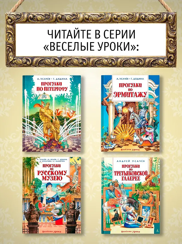 Книга Прогулки по Петергофу (Галина Дядина, Андрей Усачёв) — 6