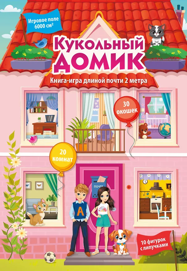 Книга Кукольный домик () — 9