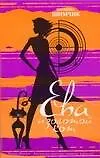Книга Ева и золотой кот (Иоанна Шимчик)