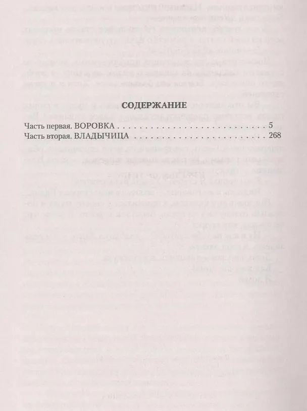 Книга Крылья феникса: Роман (Светлана Жданова) — 3