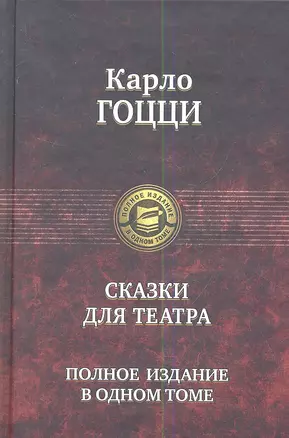 Сказки для театра — 2347643 — 1