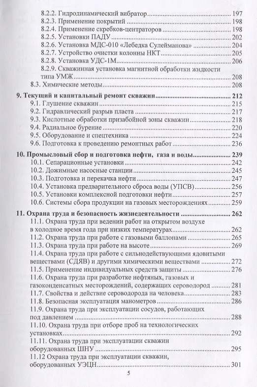 Книга Эксплуатация и обслуживание объектов добычи нефти и газа. Учебное пособие (Дмитрий Мартюшев) — 4